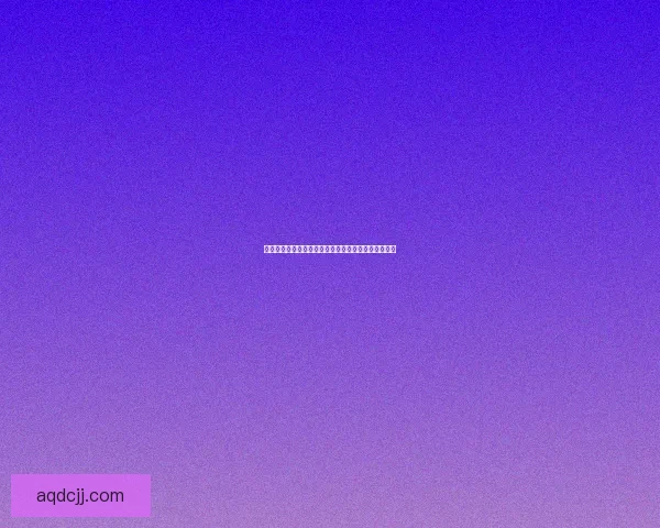 库米沙为实现梦想的坚持与奋斗探索人生的意义与价值